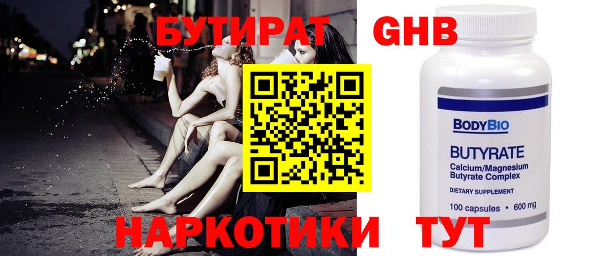 Кашира  БУТИРАТ GHB  Вход с VPN 
