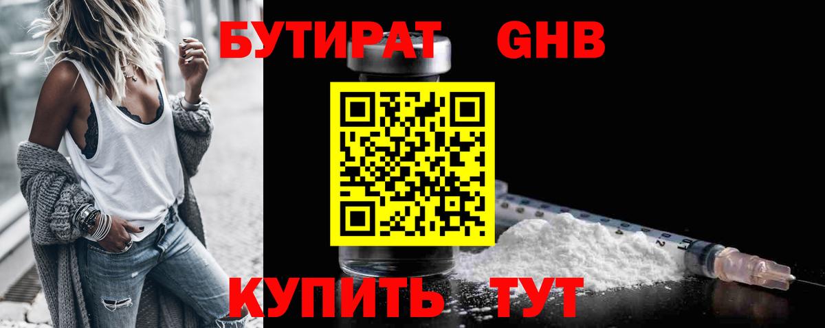 Бутират бутандиол Кашира