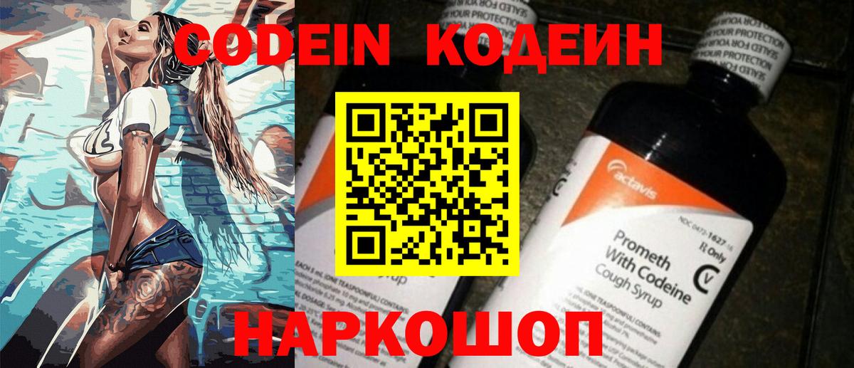 Codein напиток Lean (лин) Кашира