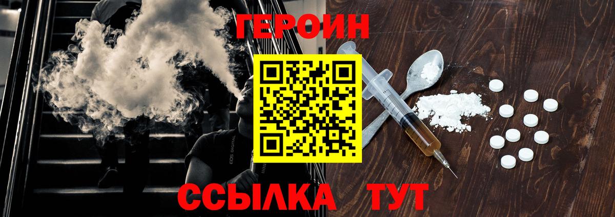 ГЕРОИН  Вход с VPN  Кашира  Героин Heroin 