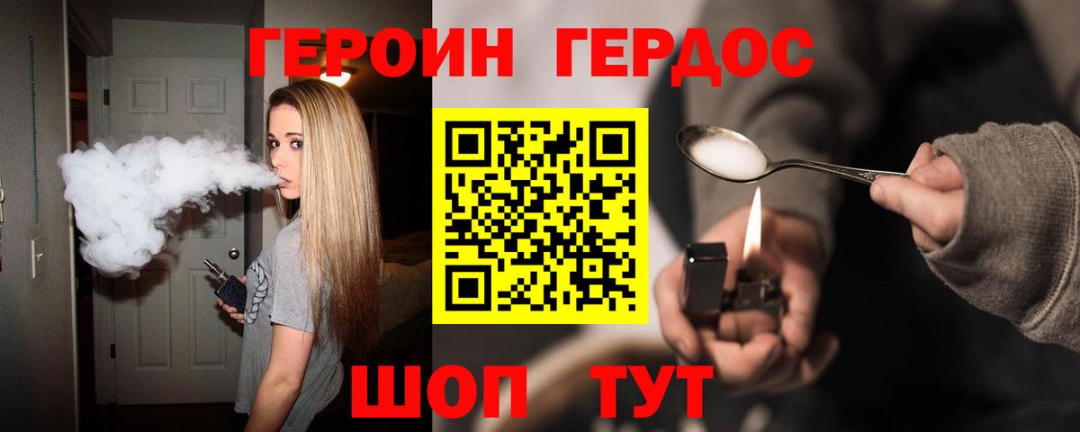 Героин хмурый Кашира