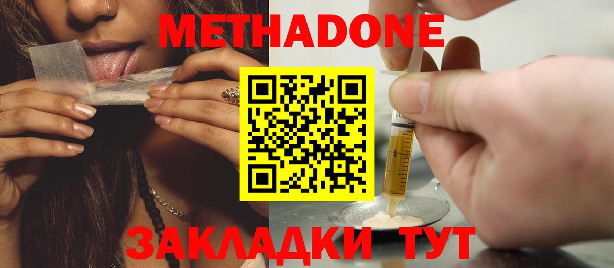 МЕТАДОН мёд Кашира