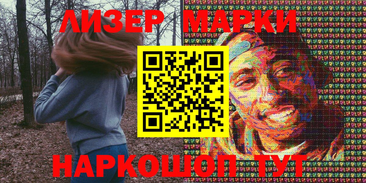 Наркотические марки 1,5мг Кашира